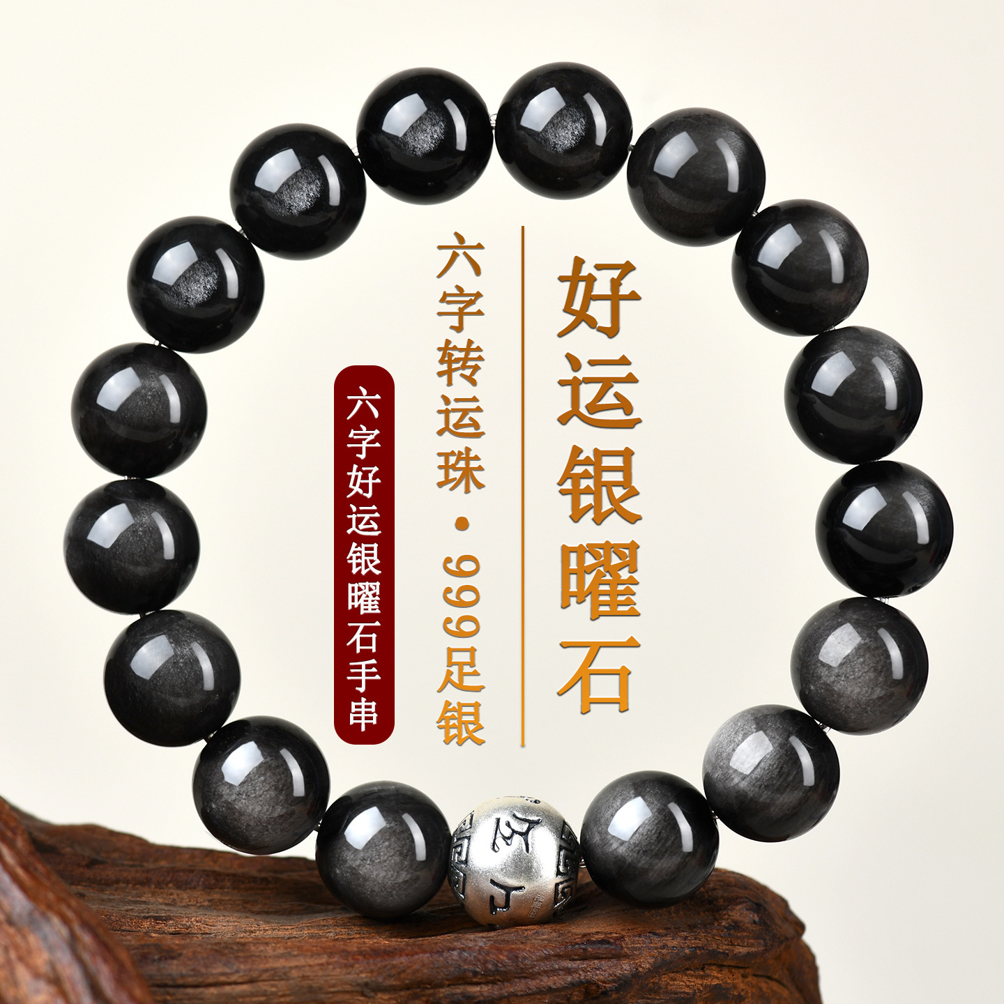 天然黑曜石手链男女情侣纯银箴言转运珠补水佛珠手串礼物定制