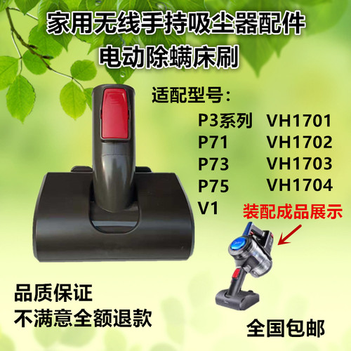 适配美的电动床除螨吸尘器