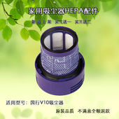 适配国行日版 戴森Dyson V10吸尘器配件过滤网滤芯滤网海帕过滤器