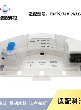 适用科沃斯扫地机配件T8/T9Max/AIVI/Power配件强拖震动拖地水箱