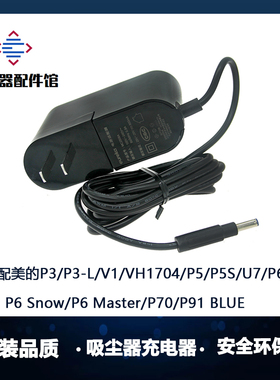 适配美的吸尘器P3/P6/V1/VH1704/P5S/Q3/P5电源充电适配器