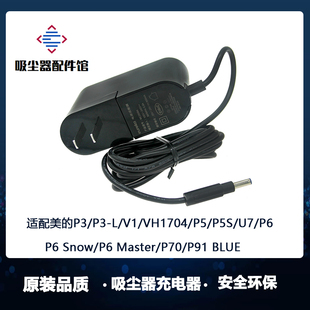 适配美的吸尘器P3/P6/V1/VH1704/P5S/Q3/P5电源充电适配器