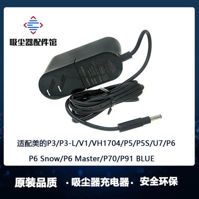 适配美的吸尘器P3/P6/V1/VH1704/P5S/U7/P5电源充电适配器