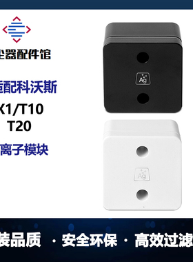 适配科沃斯X1/T20/T10/TURBO OMINI银离子除菌模块扫地机配件