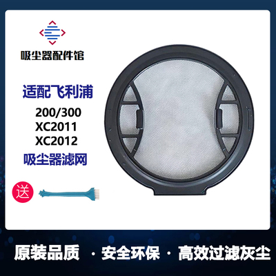适用于飞利浦Philips2000/3000吸尘器XC2011 XC2012滤芯滤网配件