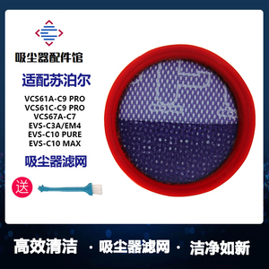 适用苏泊尔吸尘器VCS67A-C7滤芯VCS61A-C9 Pro过滤网可水洗无纺布