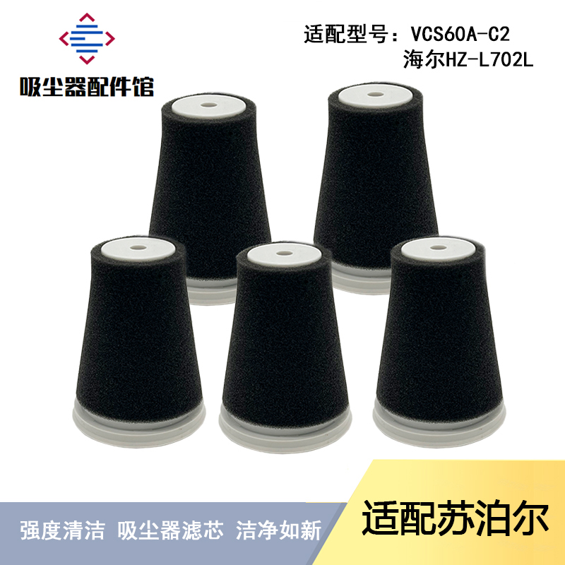 苏泊尔无线吸尘器VCS60A-C2滤芯