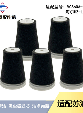 适配苏泊尔无线吸尘器VCS60A-C2海尔HZ-L702L过滤网滤芯海棉配件