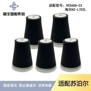 适配苏泊尔无线吸尘器VCS60A-C2海尔HZ-L702L过滤网滤芯海棉配件