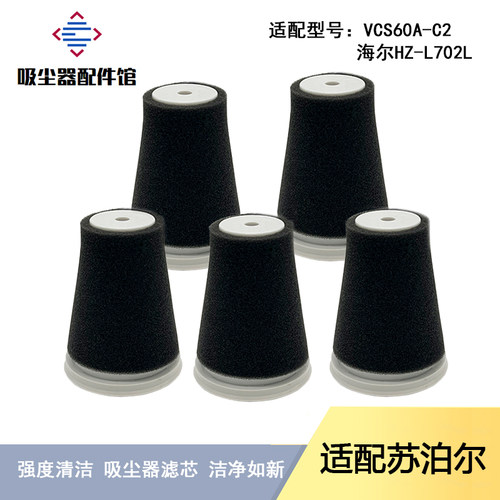 苏泊尔无线吸尘器VCS60A-C2滤芯
