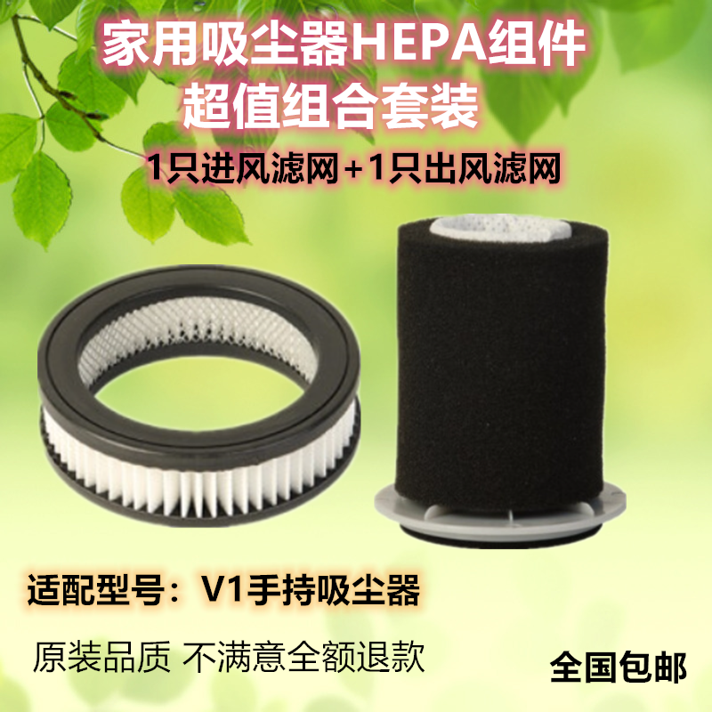 适配美的V1家用除螨无线手持吸尘器配件过滤网滤芯滤棉海帕套装