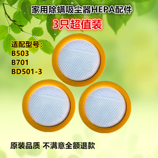 3只装 适配莱克除螨仪吸尘器配件过滤网滤芯滤棉B503 B701 BD501