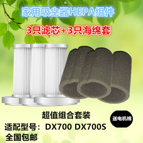 适用德尔玛DX700/DX700S吸尘器配件过滤网棉TCL-JP600海帕滤芯