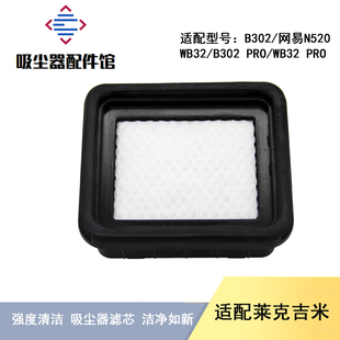 网易N520滤棉网 PRO 配莱克吉米除螨仪吸尘器配件过滤芯B302 WB32