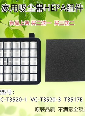 适配莱克吸尘器配件VC-T3520-1 VC-T3520-3 T3517E过滤网滤芯海绵