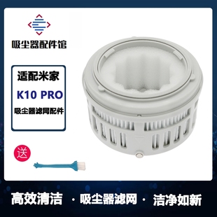 适用小米米家无线吸尘器K10pro过滤网HEPA滤芯海帕配件