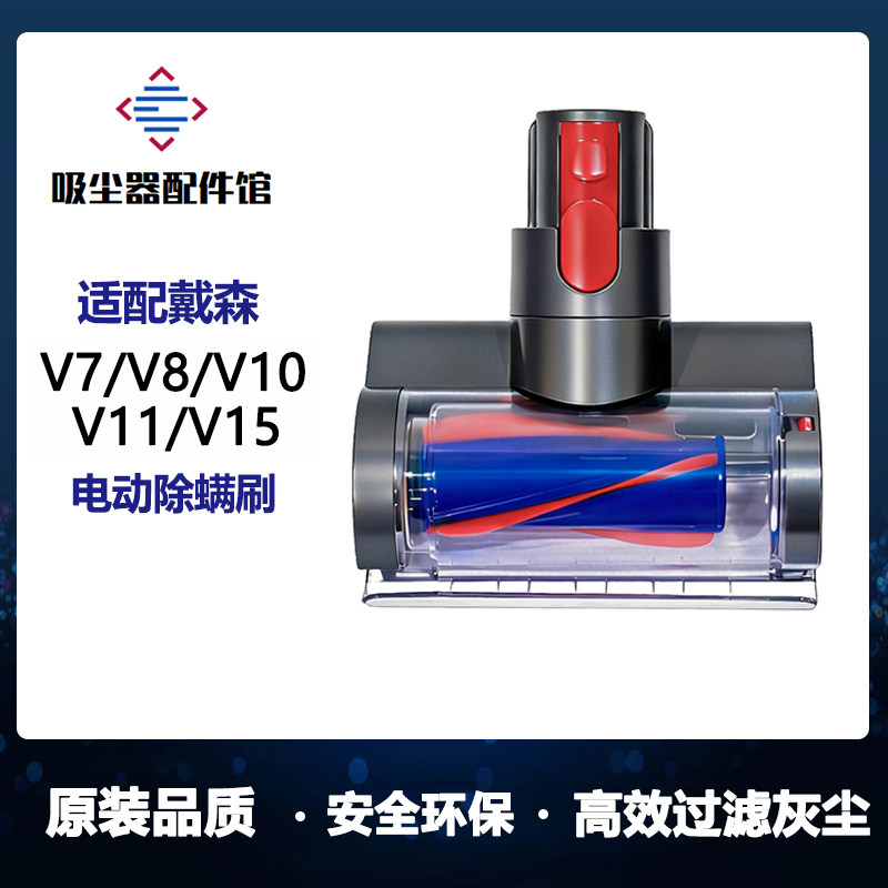适用于戴森吸尘器除螨吸头V7V8V10V11V12V15电动床褥毯配件刷头