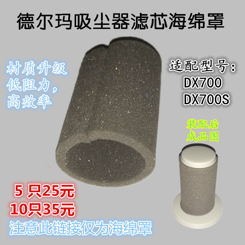 5Ö»×°ÊÊÓõ¶ûÂêDX700 DX700S Îü³¾Æ÷ÂËоÂËÃàÌ×¹ýÂËÍøº£ÃàÌ×Åä¼þ