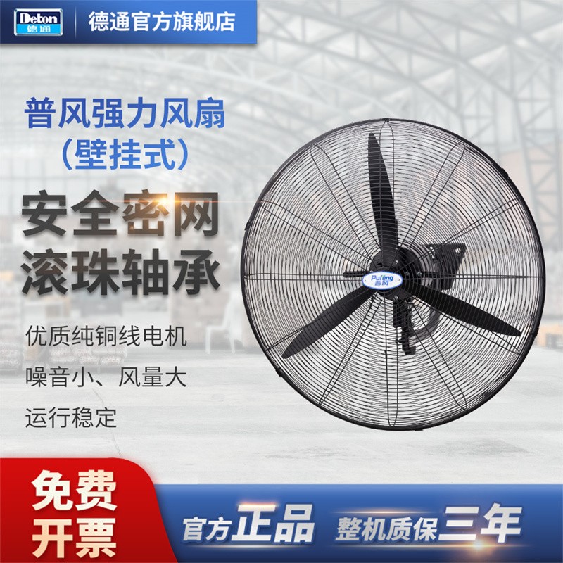 新款风扇普风强力电风扇工业壁挂扇30寸挂墙牛角扇D包邮