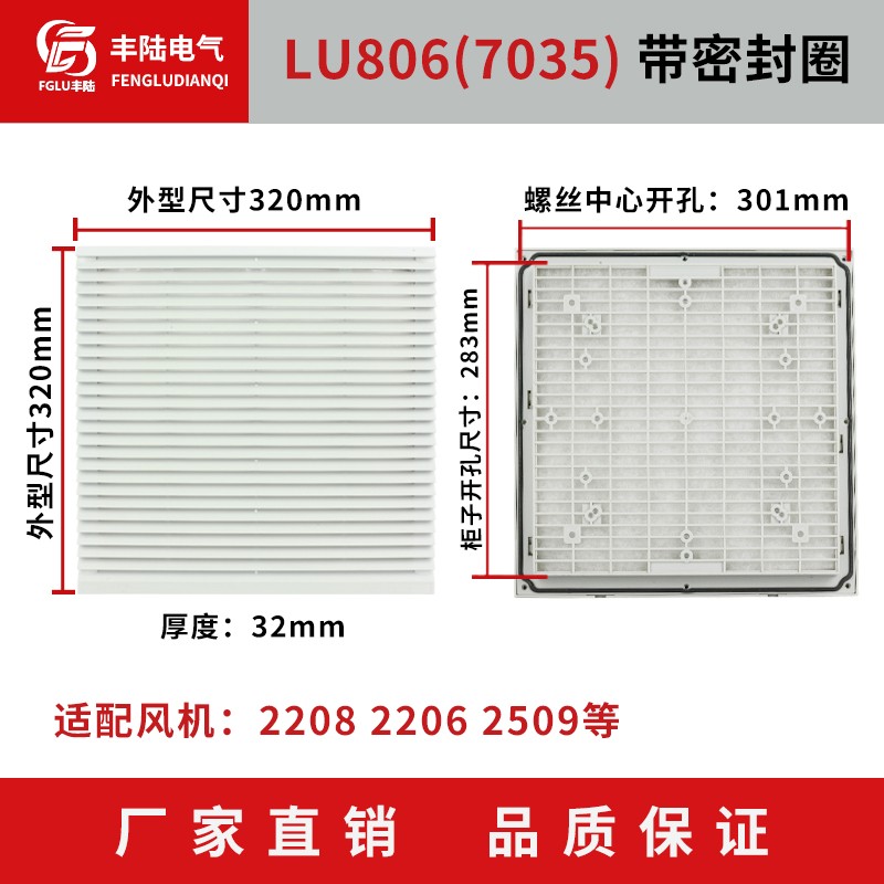 新款丰陆FB9806 ZL806百叶窗含密封圈通风过滤网组外径320MM包邮