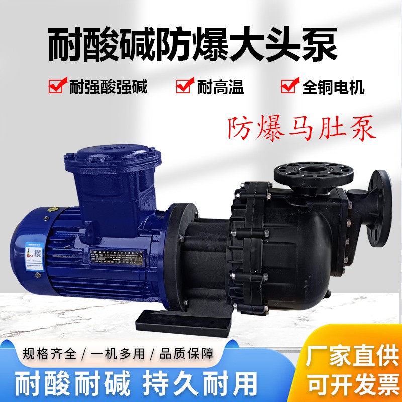 新款长美PP防爆大头泵马肚泵耐酸碱卧式自吸泵排污泵塑料化工包邮