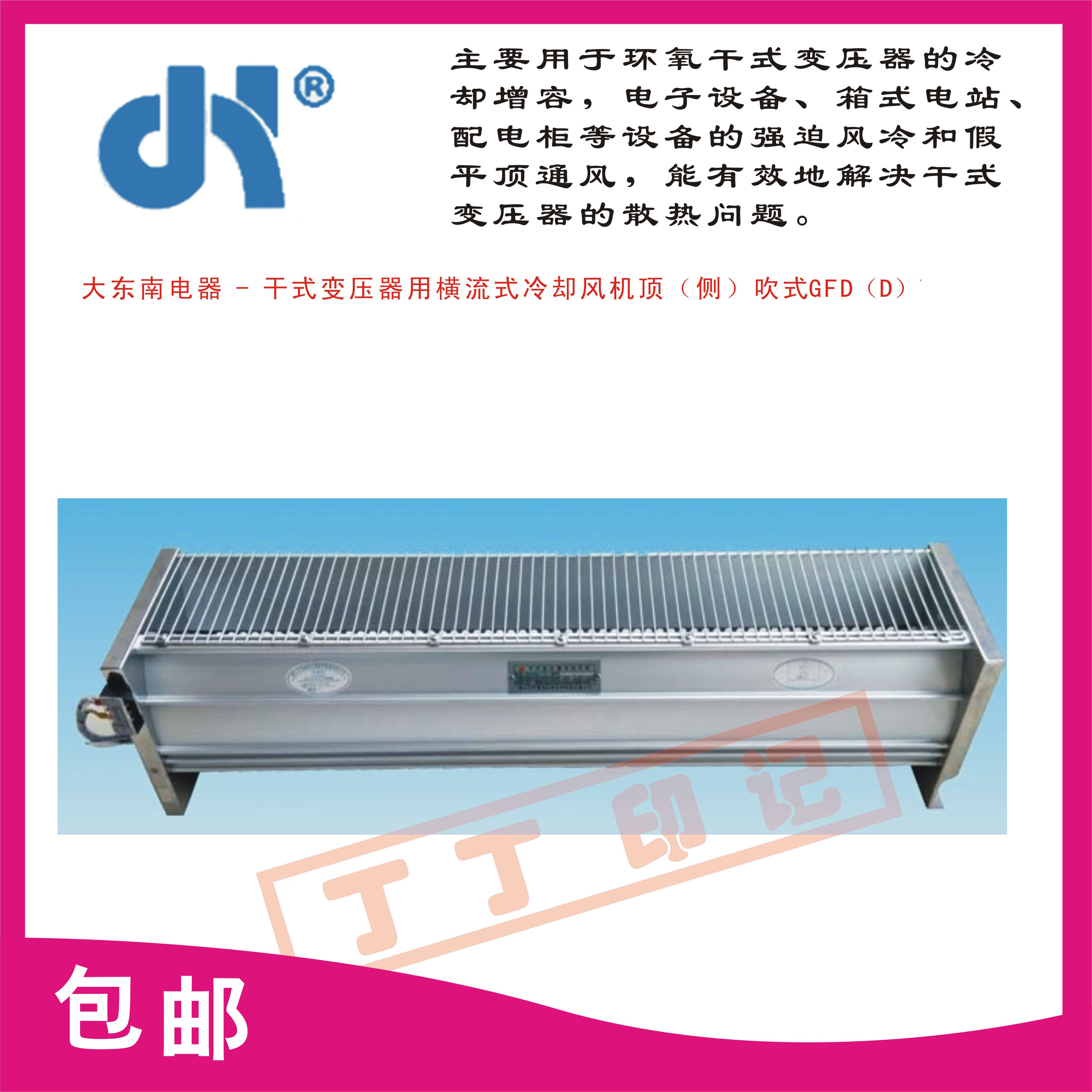 新款GFD/650-2干式变压器