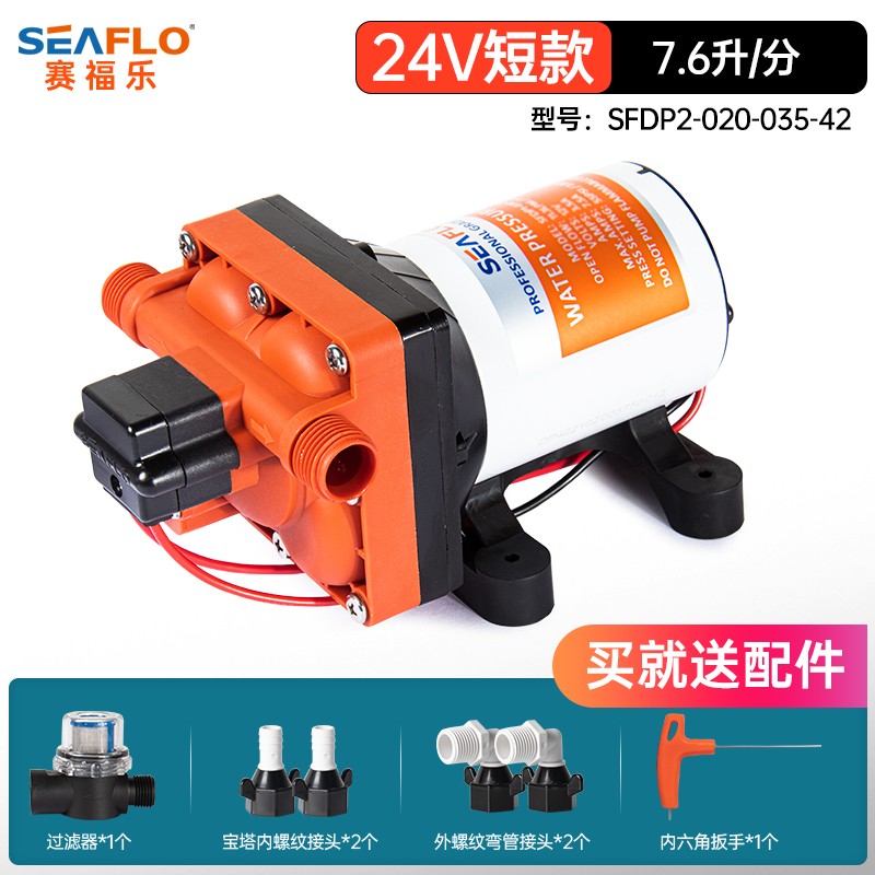 新款seaflo42房车水泵自电动隔膜泵12v24水泵高压直流增压专包邮