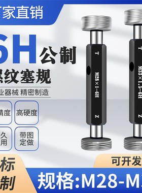新款M28 M29 M30 M31 M32 M33M34M35螺纹塞规通止规环规6H6H5包邮