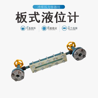 新款板式液位计氨氟制冷系统压力容器储氨罐低压循环桶玻璃板包邮