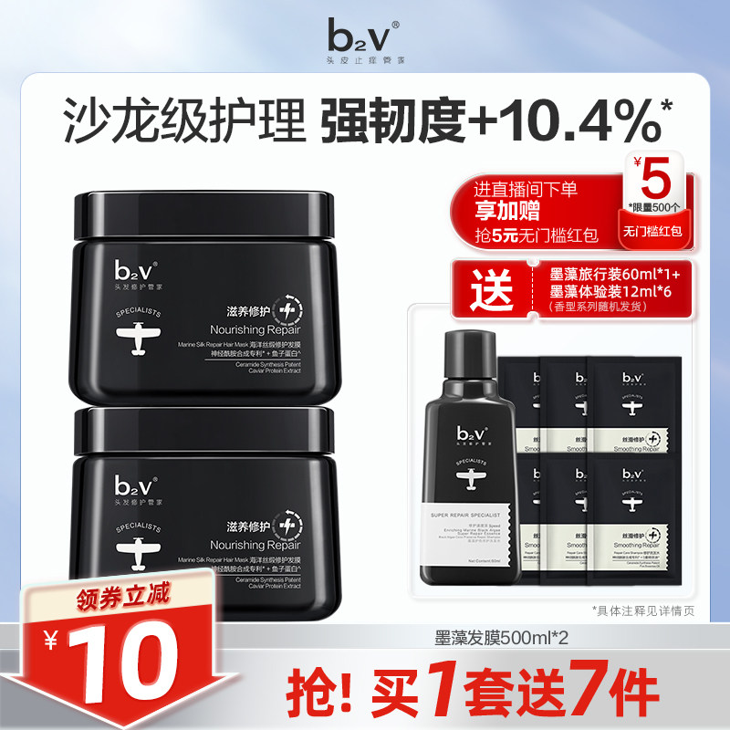 b2v墨藻免蒸发膜修护干枯烫染毛躁补水柔顺顺滑女润发乳护发素乳