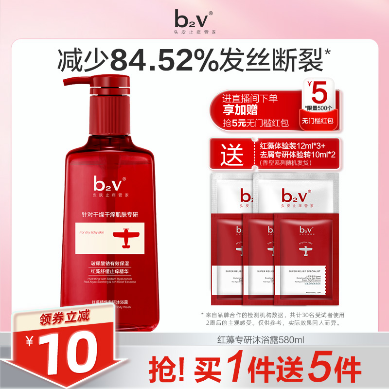 b2v红藻精华专研沐浴露身体清洁沐浴乳液持久留香男女士香氛580ml