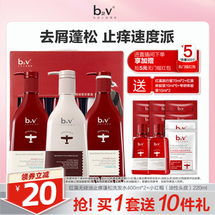 b2v红藻洗发水露护发素沐浴露乳止痒去屑控油蓬松洗头膏礼盒套装