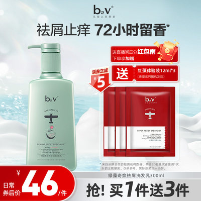 b2v氨基酸柔顺修护烫染洗发乳