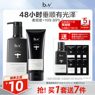 b2v墨藻洗发水护发素发膜润发膏丝滑修护改善干枯毛躁洗头膏乳露