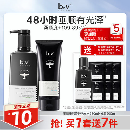 修护洗发水护发素b2v墨藻系列