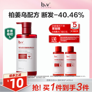 b2v红藻强功效专研洗发水防断发舒缓修护强韧蓬松丰盈止痒去屑