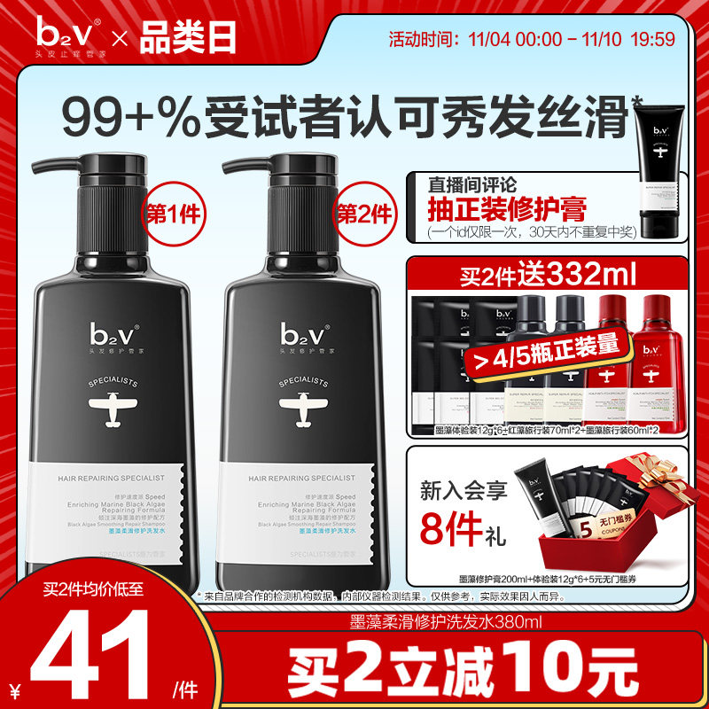 b2v墨藻洗发水露护发素套装控油去屑止痒蓬松男丝滑修护女洗头膏怎么看?