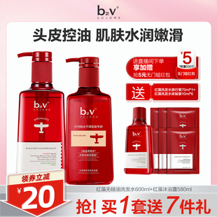 2瓶装！b2v去屑止痒红藻洗发水