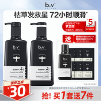 b2v墨藻洗发水露护发素套装女柔顺蓬松丝滑修护改善毛躁男洗头膏