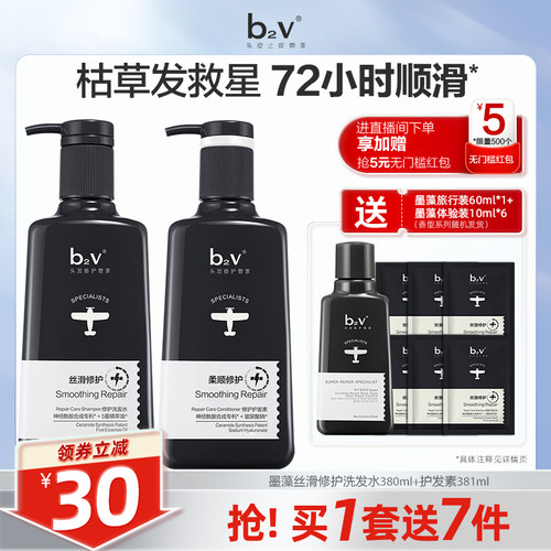 b2v墨藻洗发水露护发素柔顺修护