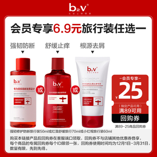 旅行装 b2v中样便携试用装 任选 九选一送大额回购券 会员6.9元
