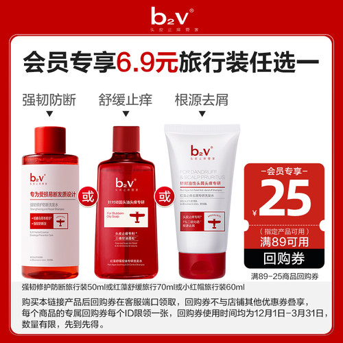 b2v会员6.9元任选试用装旅行装