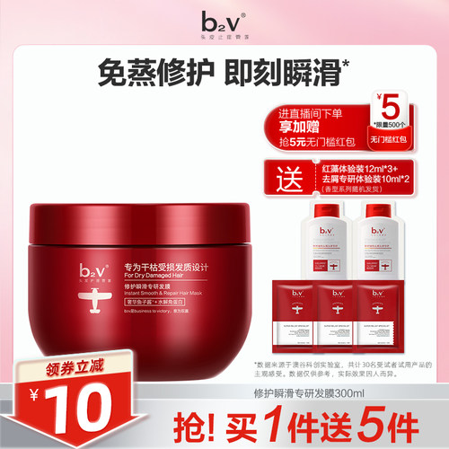【单罐】b2v红藻免蒸修护理专研发膜干枯毛躁顺滑深层受损护发素