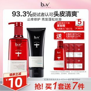 b2v红藻止痒去屑蓬松控油洗发水墨藻丝滑修护膏免蒸发膜护发套装