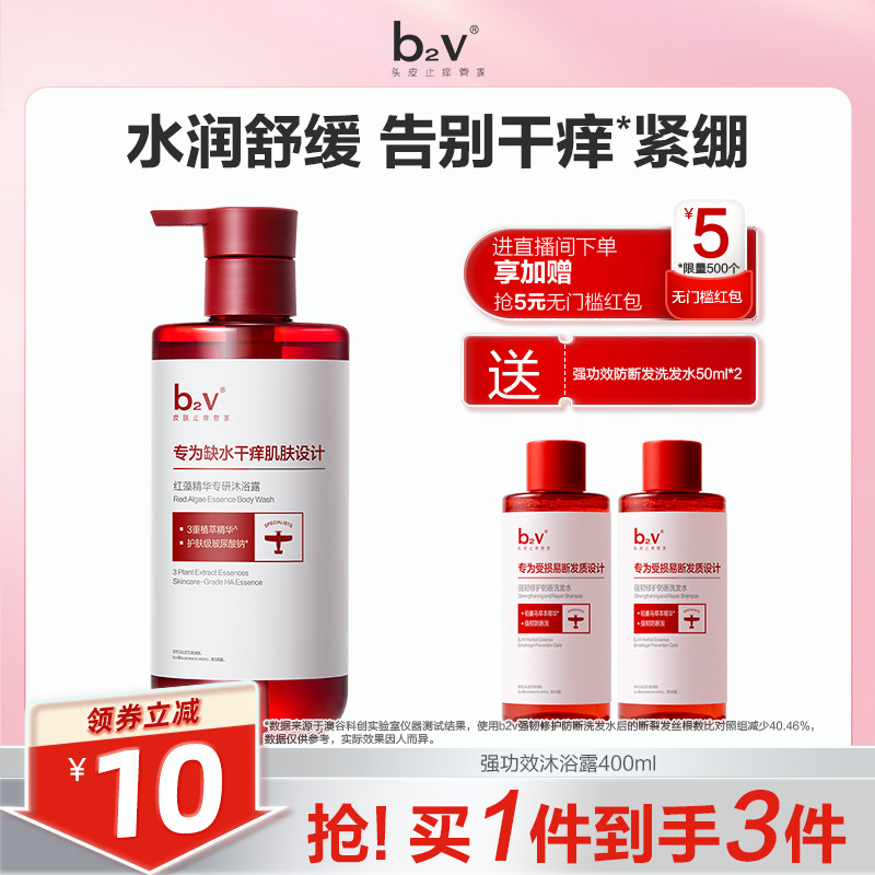 b2v红藻强功效专研精华沐浴露水润嫩肤沐浴乳男女通用400ml