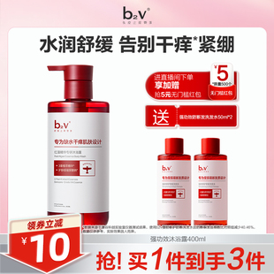 b2v红藻强功效专研精华沐浴露水润嫩肤沐浴乳男女通用400ml