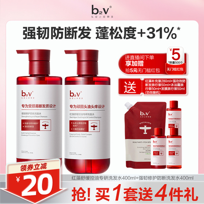 b2v红藻强效专研洗发水防断发强韧舒缓修护蓬松止痒去屑柔顺丝滑
