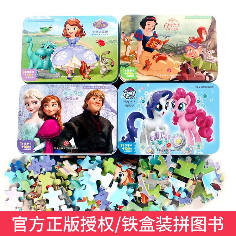 小马宝莉铁盒故事书早教儿童玩具