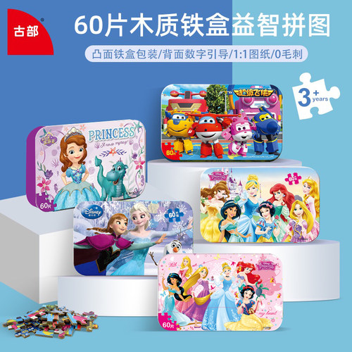 白雪公主铁盒装益智力积木拼图