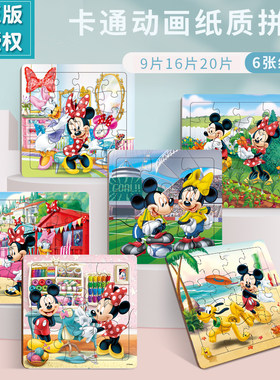 米妮女孩儿童益智玩具纸质拼图